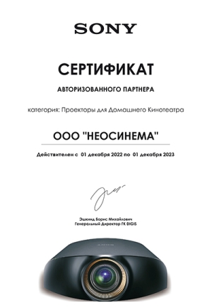 Сертификат SONY